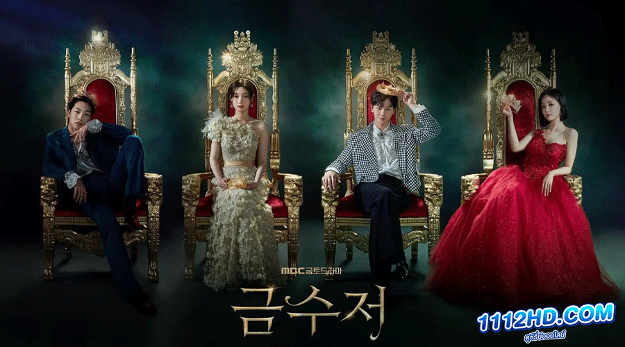 ดูซีรี่ย์ The Golden Spoon พากย์ไทย 