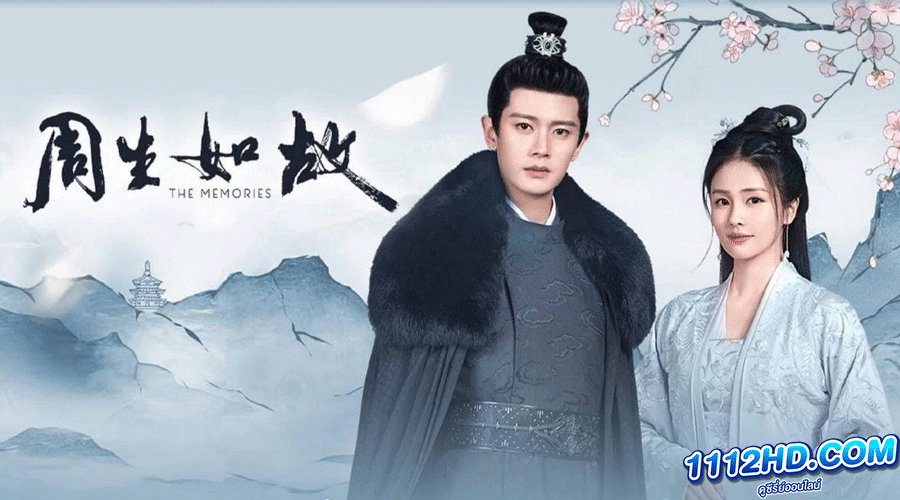 ดูซีรี่ย์ ทุกชาติภพ กระดูกงดงาม ภาคอดีต พากย์ไทย