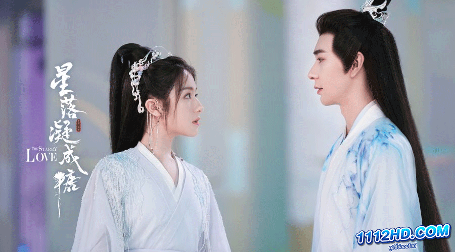 ซีรี่ย์จีน ดาวตกก่อเกิดรัก