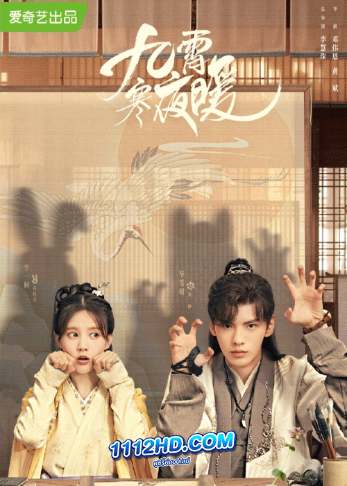 ซีรี่ย์จีน Warm on a Cold Night