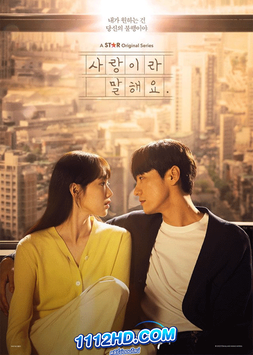 ดูซีรี่ย์ Call It Love (2023) ซับไทย EP.1-16 จบ