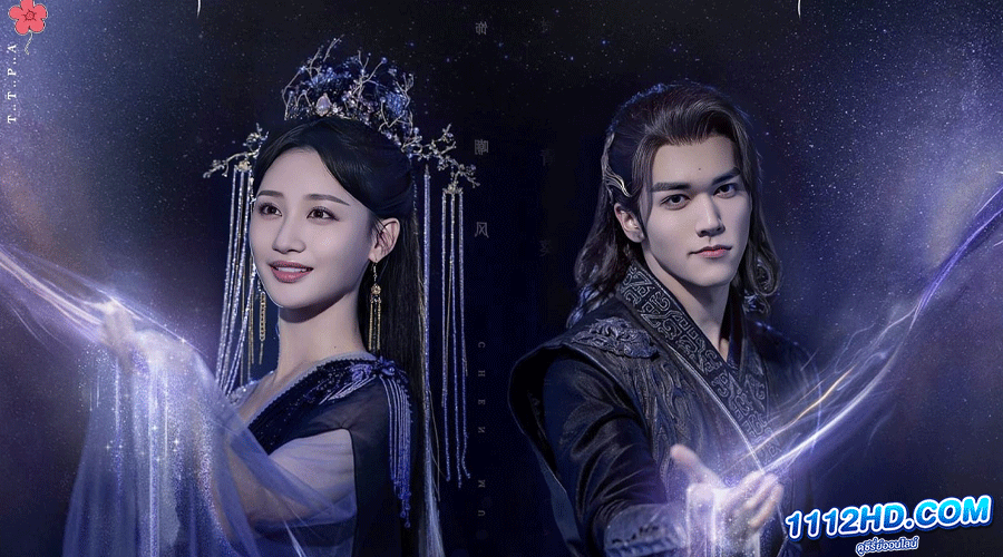 The Starry Love (2023) ดาวตกก่อเกิดรัก 