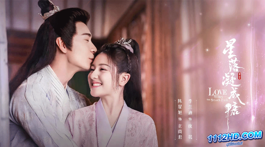 ดาวตกก่อเกิดรัก 2023