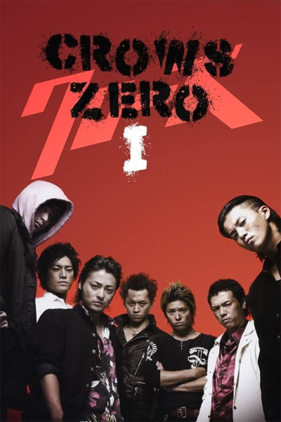 Crows Zero 1 (2007) เรียกเขาว่าอีกา ภาค 1
