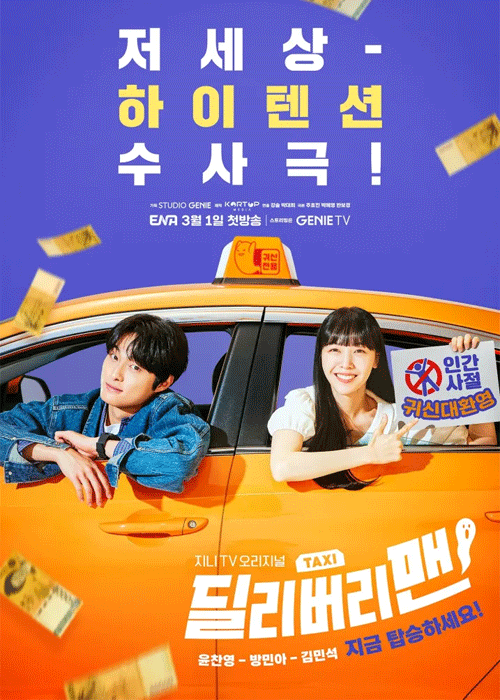 ดูซีรี่ย์ Delivery Man