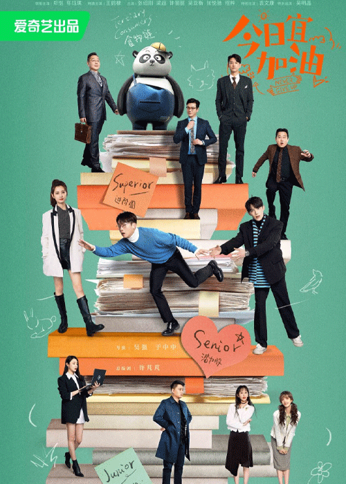 ซีรี่ย์จีน Never Give Up (2023) ออฟฟิศนี้ยังมีหวัง EP.1-40 ซับไทย