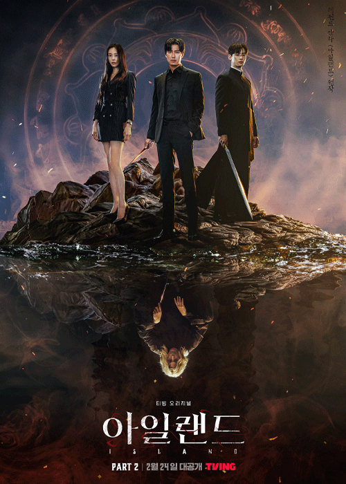 ดูซีรี่ย์ Island Part 2