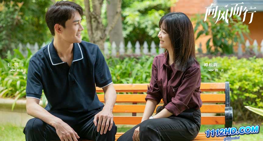 ลัดฟ้าหาหัวใจ Flight to You พากย์ไทย