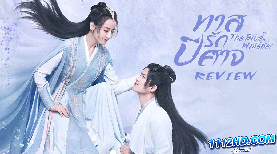 ดูซีรี่ย์ ทาสปีศาจ พากย์ไทย