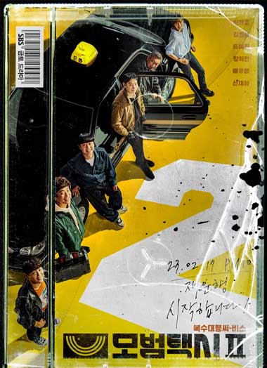 ดูซีรี่ย์ Taxi Driver 2