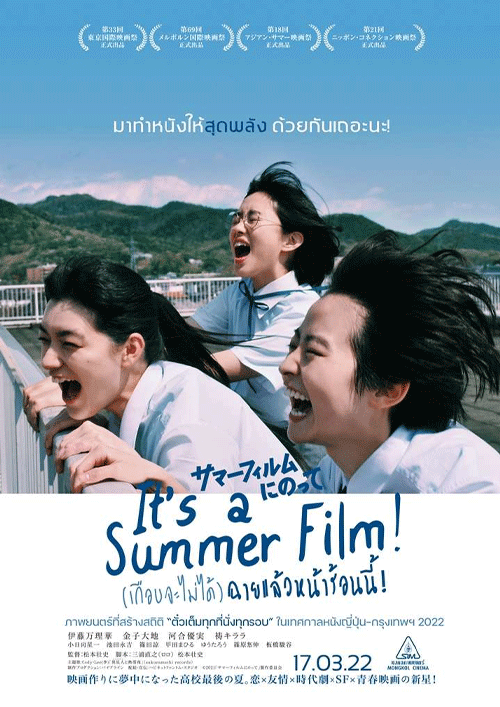ดูหนัง It's a Summer Film