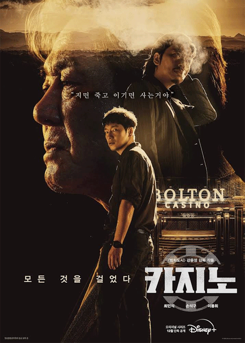 ดูซีรี่ย์ Big Bet Season 2 (2023) บิ๊ก เบท ซีซั่น 2 EP.1-8 ซับไทย Disney Plus