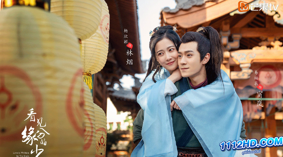 ดั่งดาราลิขิตรัก Love Is Written in the Stars