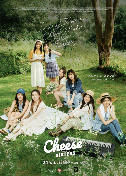 ดูหนัง The Cheese Sisters เดอะ ชีส ซิสเตอร์ (2022) เต็มเรื่อง Netflix