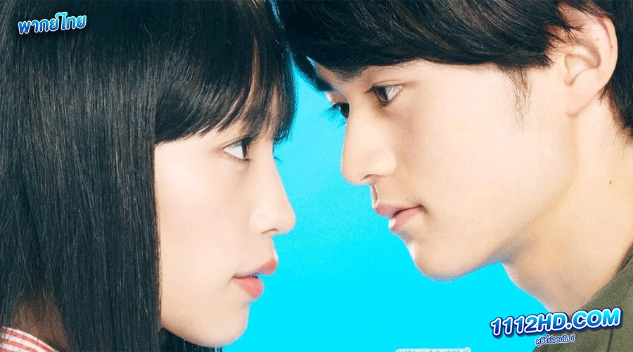 From Me to You: ฝากใจไปถึงเธอ (2023) 