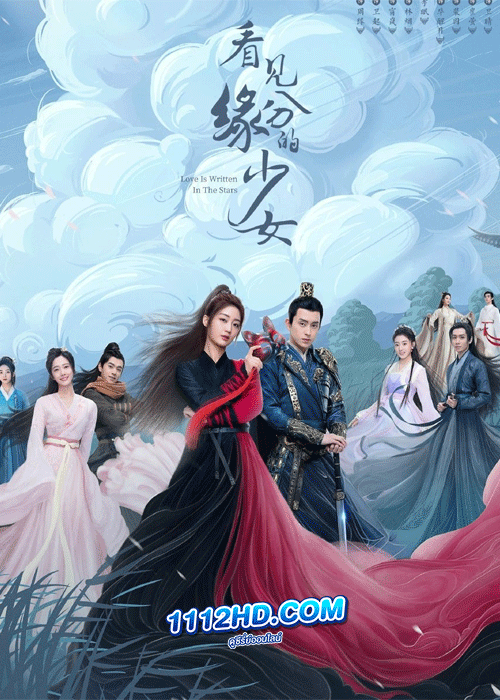 ดูซีรี่ย์ ดั่งดาราลิขิตรัก