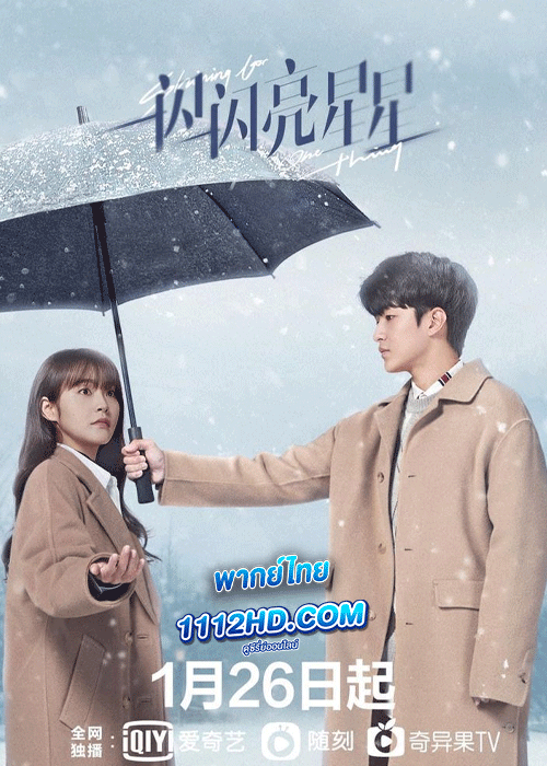 ดูซีรี่ย์ ย้อนเวลา เปลี่ยนชะตารัก พากย์ไทย