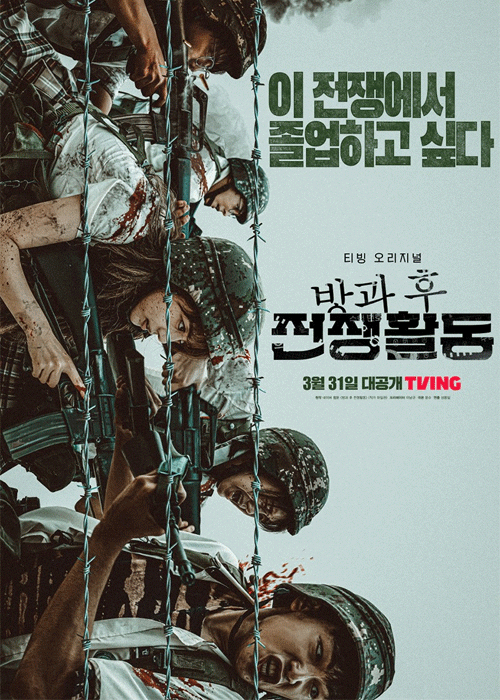 ดูซีรี่ย์ Duty After School