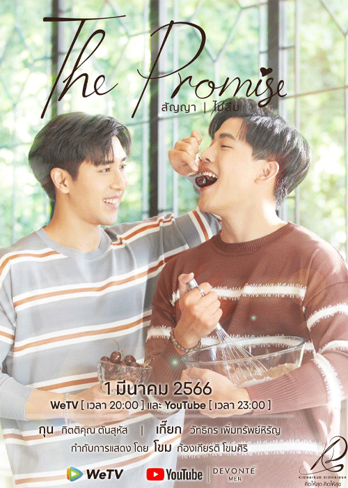 ซีรี่ย์วาย The Promise สัญญา | ไม่ลืม