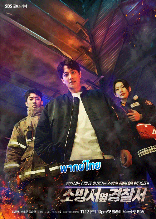ดูซีรี่ย์ The First Responders 1 พากย์ไทย (2022) EP.1-12 จบ