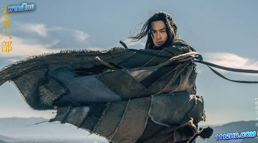 Demi-Gods and Semi-Devils พากย์ไทย 