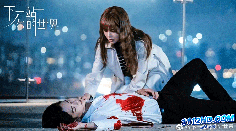 Next Stop Your World (2023) ซับไทย