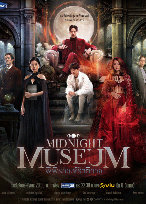 ดูซีรี่ย์ Midnight Museum