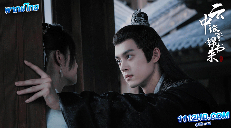 กลรักลิขิตเมฆา The Letter From the Cloud (2022)