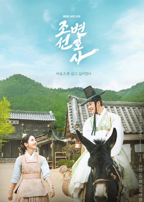 ดูซีรี่ย์ Joseon Attorney