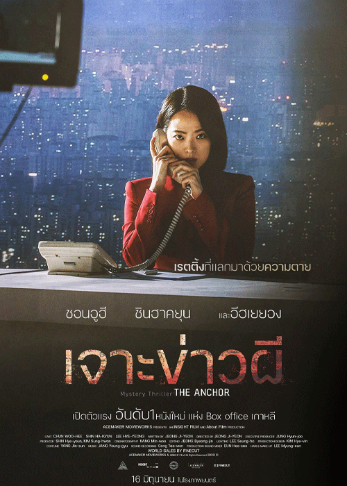 ดูหนัง The Anchor