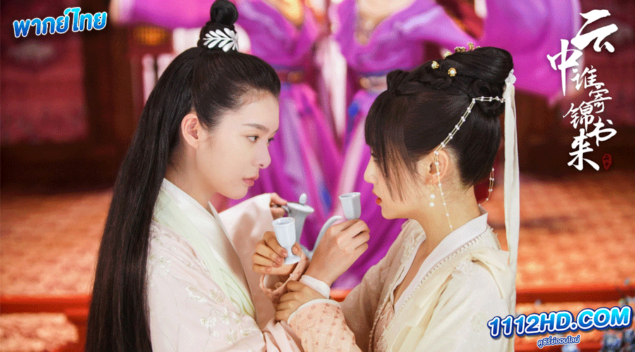  The Letter From the Cloud พากย์ไทย