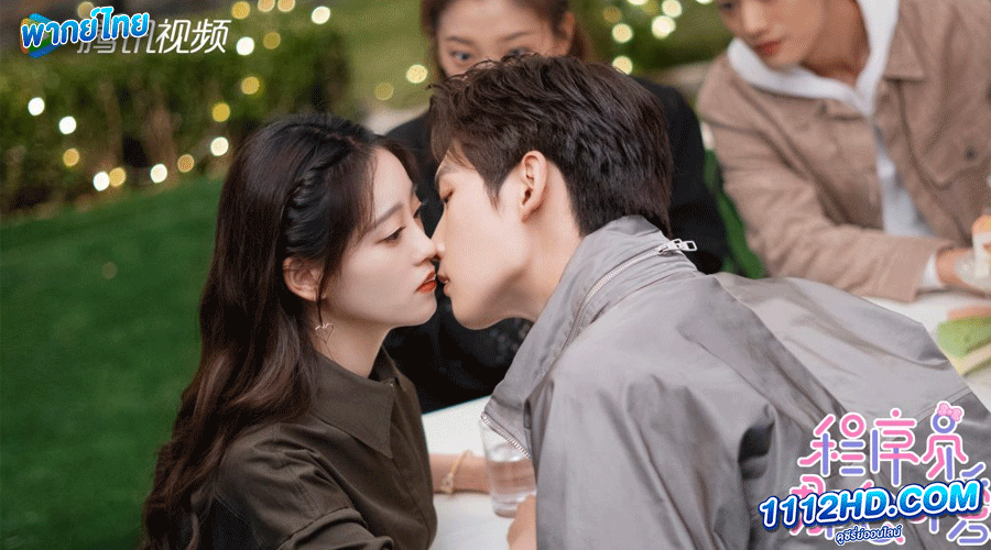 โปรแกรมเมอร์ที่รัก Cute Programmer (2021)