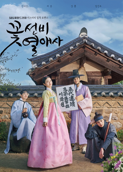 ดูซีรี่ย์ The Secret Romantic Guesthouse (2023) ซับไทย EP.1-18