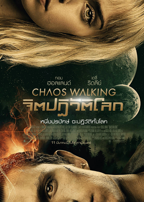 ดูหนัง Chaos Walking จิตปฏิวัติโลก (2021) พากย์ไทย HD
