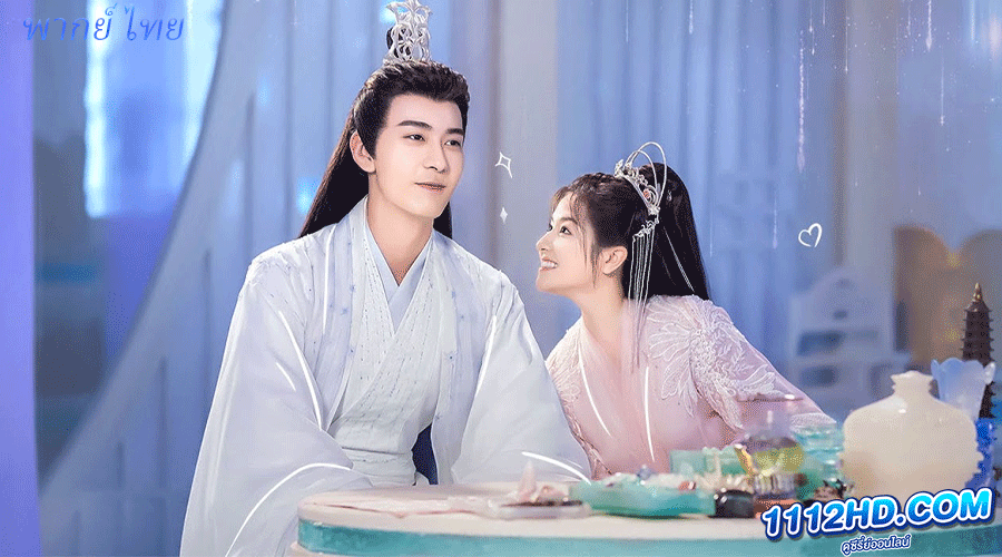 ดาวตกก่อเกิดรัก พากย์ไทย (2023) 