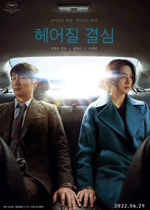 ดูหนัง Decision to Leave (2022) ฆาตกรรมรักหลังเขา HD เต็มเรื่อง