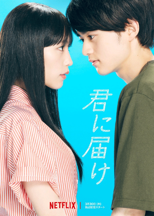 ดูซีรี่ย์ From Me to You: ฝากใจไปถึงเธอ