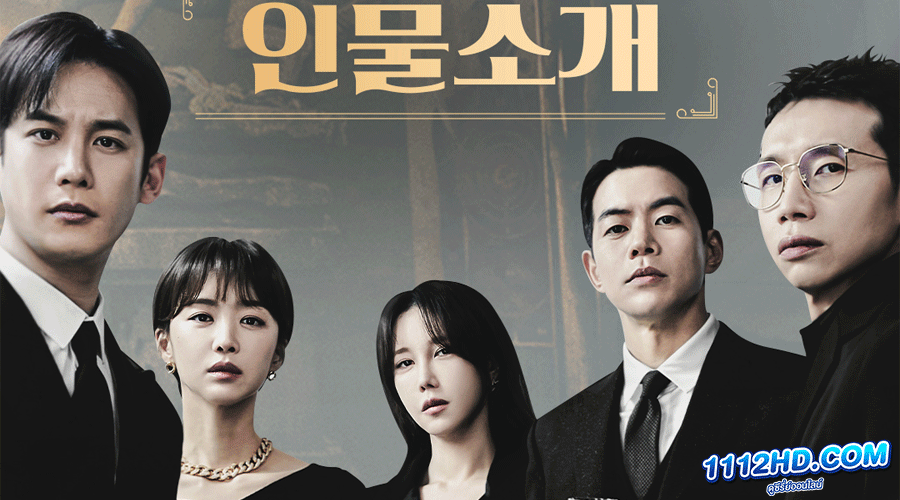 ดูซีรี่ย์ Pandora: Beneath the Paradise (2023)