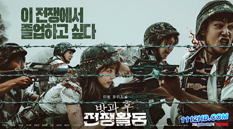 ดูซีรี่ย์ Duty After School ซับไทย 
