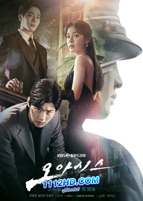 ดูซีรี่ย์ Oasis