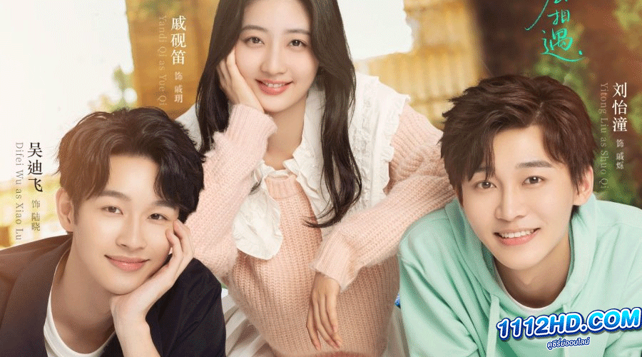  I Belonged to Your World ซับไทย  (2023) 