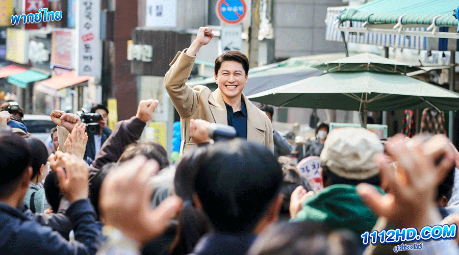 ฉันจะปั้นราชินี พากย์ไทย (2023) 