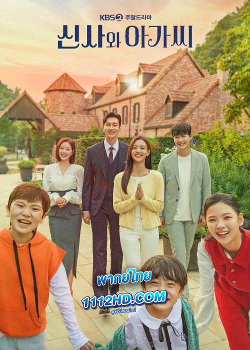 ดูซีรี่ย์ Young Lady and Gentleman สาวน้อยอาภัพกับพ่อหม้ายสายลุง พากย์ไทย EP.1-52 ตอนจบ