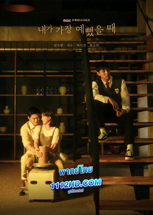 ดูซีรี่ย์ When I was the Most Beautiful รักสามเส้า เราสามคน พากย์ไทย EP.1-32 ตอนจบ