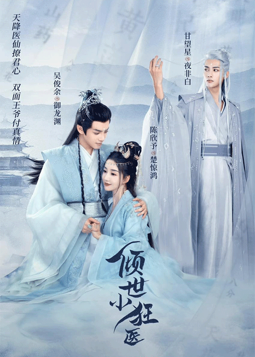 ซีรี่ย์จีน Little Mad Doctor ยอดสตรีหมอเทวดา ซับไทย (2023) EP.1-26 ตอนจบ