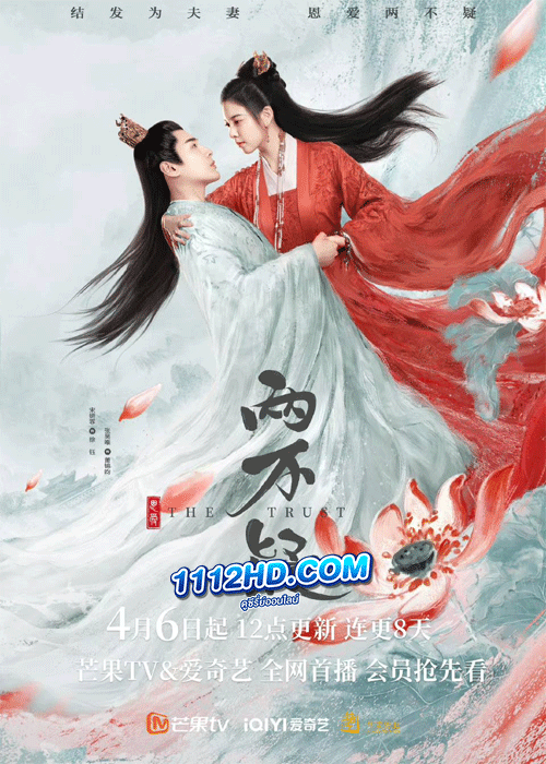 ซีรี่ย์จีน The Trust สลับร่างป่วนบัลลังก์ (2023) ซับไทย EP.1-30 ตอน
