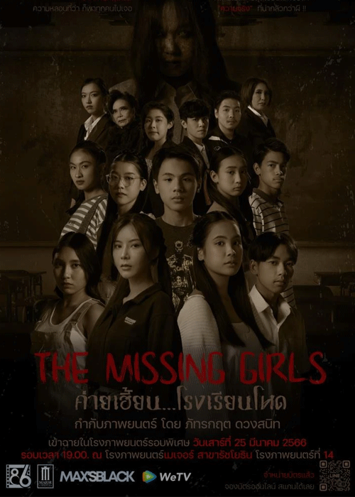 ดูหนัง ค่ายเฮี้ยน…โรงเรียนโหด The Missing Girls (2023) เต็มเรื่อง HD