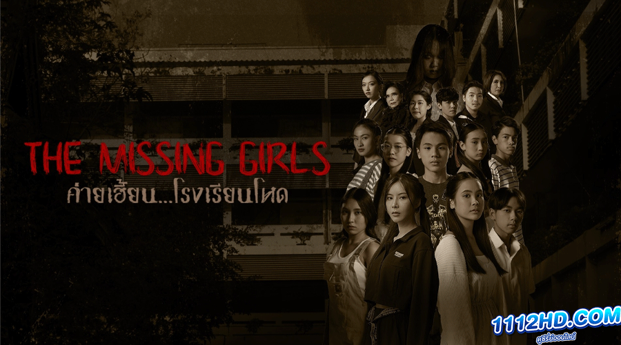 ดูหนัง ค่ายเฮี้ยน...โรงเรียนโหด