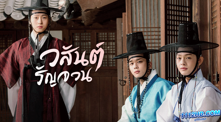 Spring of Crush วสันต์รัญจวน พากย์ไทย