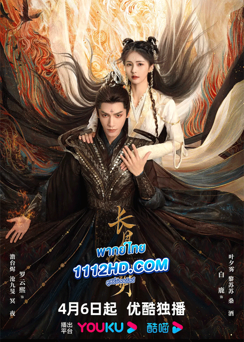 ดูซีรี่ย์ จันทราอัสดง พากย์ไทย (2023) Till the End of the Moon EP.1-40 จบ